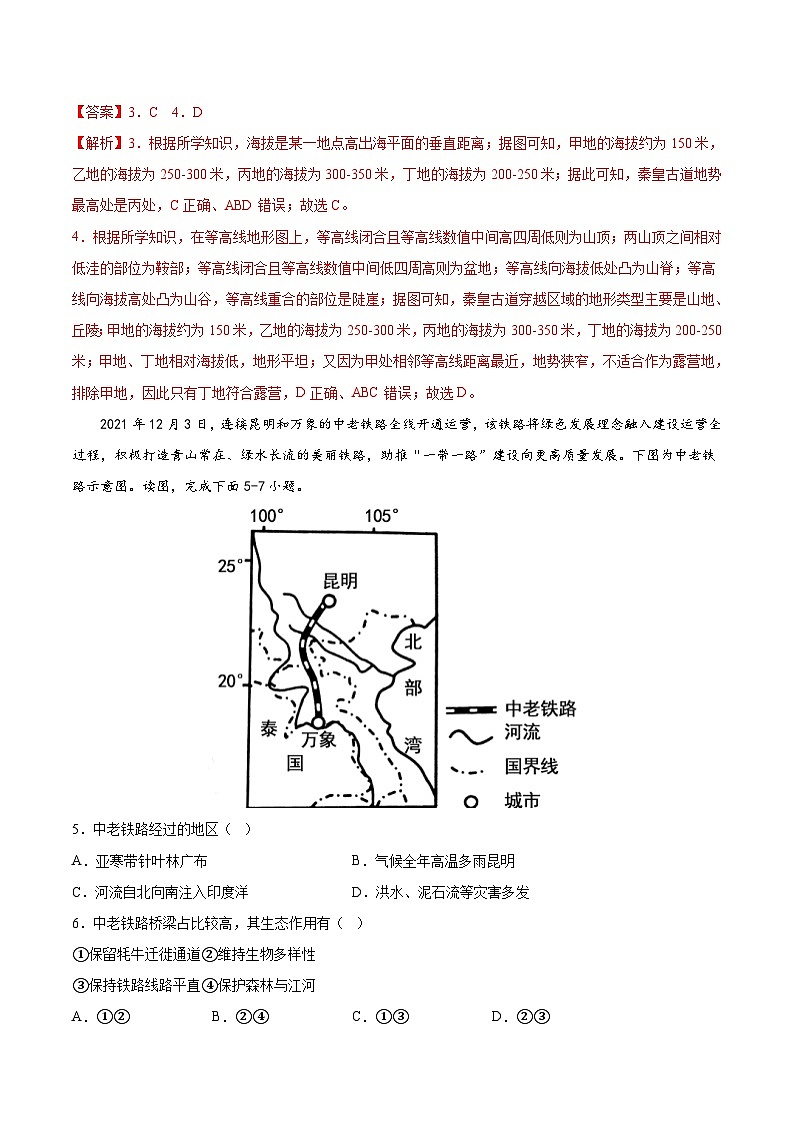 必刷卷05——2023年中考地理考前30天冲刺必刷卷（广东专用）（解析版）第3页