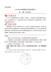 必刷卷05——2023年中考地理考前30天冲刺必刷卷（广东专用）