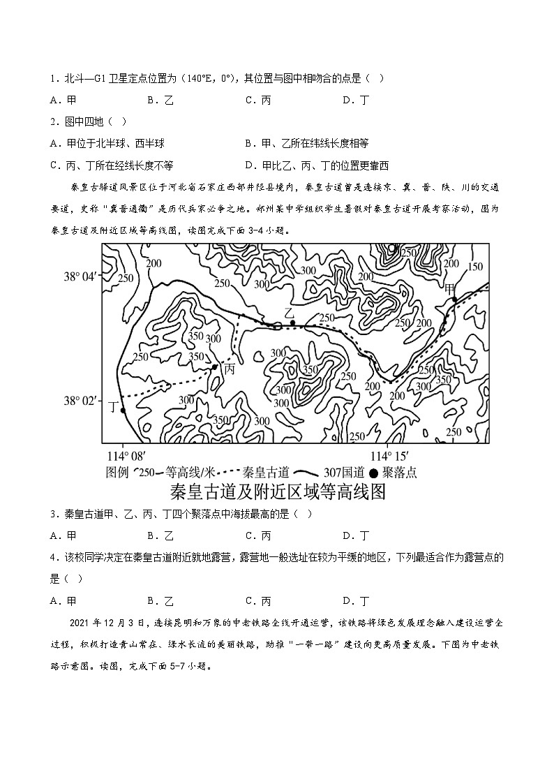 必刷卷05——2023年中考地理考前30天冲刺必刷卷（广东专用）（原卷版）第2页