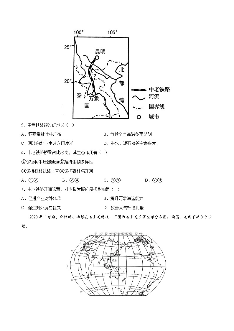必刷卷05——2023年中考地理考前30天冲刺必刷卷（广东专用）（原卷版）第3页
