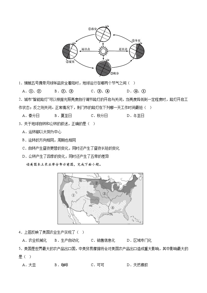必刷卷02——2023年中考地理考前30天冲刺必刷卷（江西专用）（原卷版）第2页