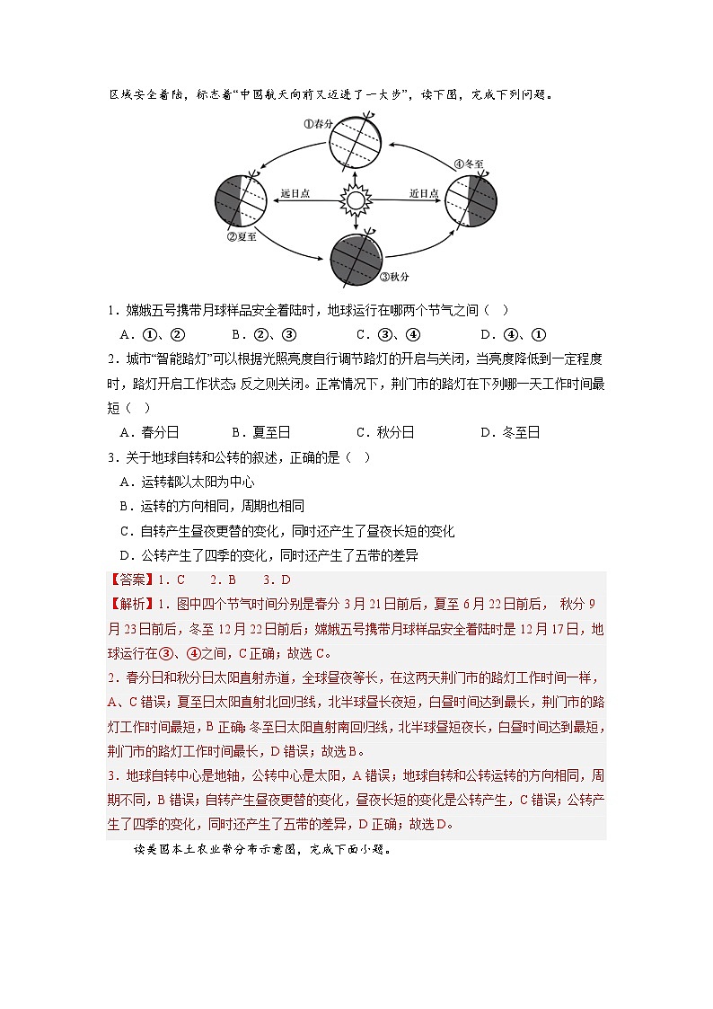 必刷卷02——2023年中考地理考前30天冲刺必刷卷（江西专用）（解析版）第2页