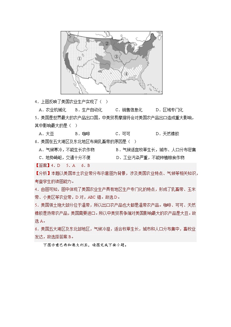 必刷卷02——2023年中考地理考前30天冲刺必刷卷（江西专用）（解析版）第3页