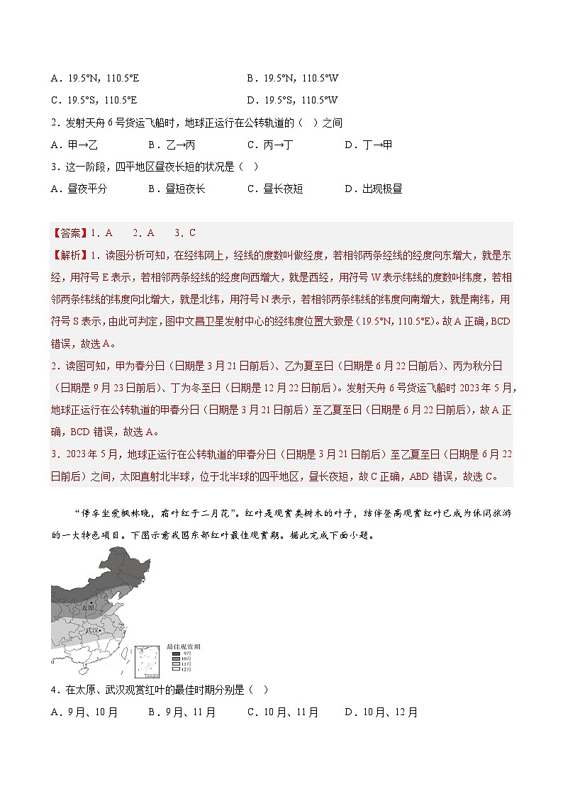 必刷卷05——2023年中考地理考前30天冲刺必刷卷（河南专用）（解析版）第2页