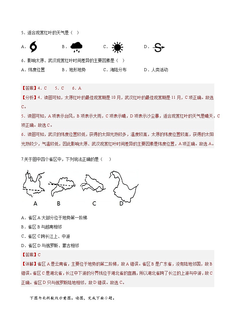 必刷卷05——2023年中考地理考前30天冲刺必刷卷（河南专用）（解析版）第3页