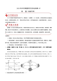 必刷卷05——2023年中考地理考前30天冲刺必刷卷（河南专用）