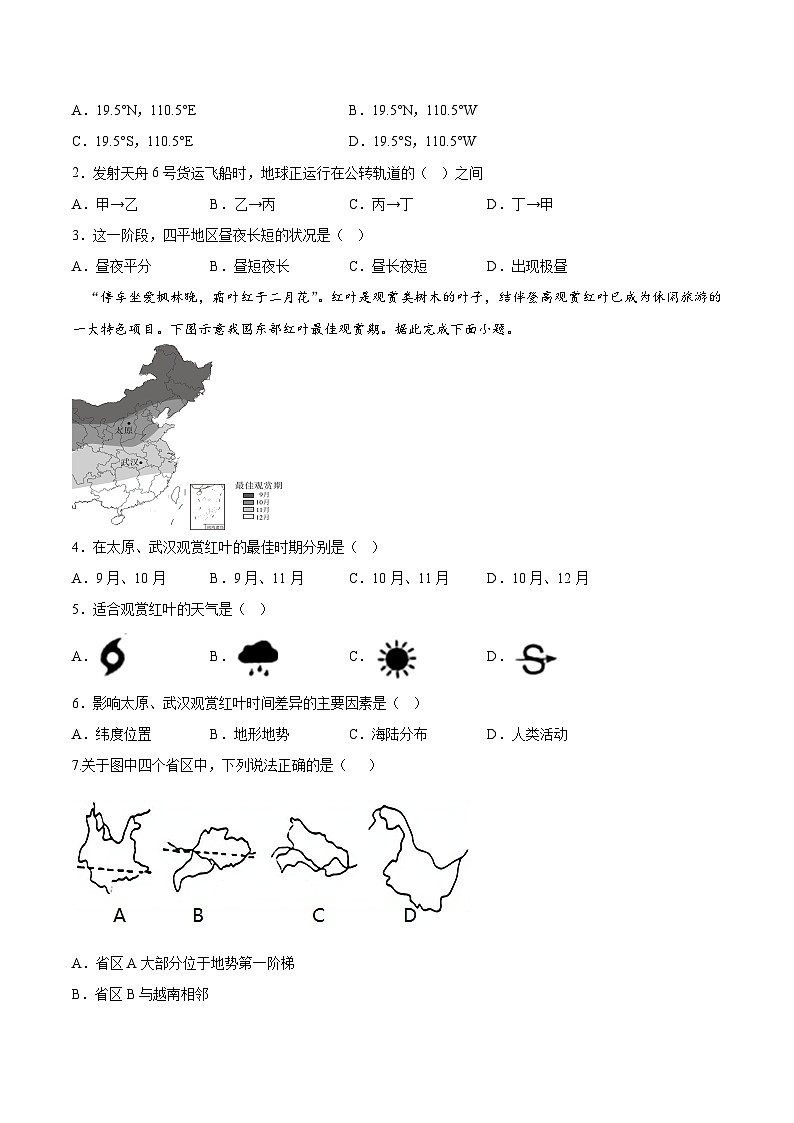必刷卷05——2023年中考地理考前30天冲刺必刷卷（河南专用）（原卷版）第2页