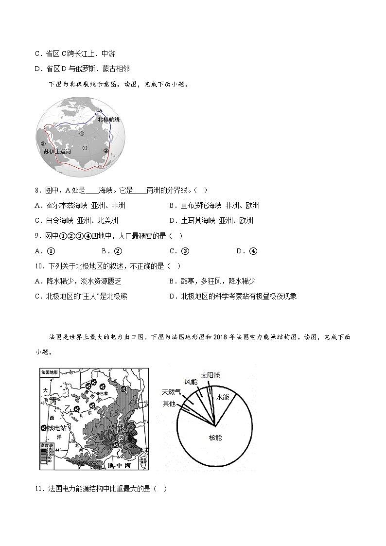 必刷卷05——2023年中考地理考前30天冲刺必刷卷（河南专用）（原卷版）第3页