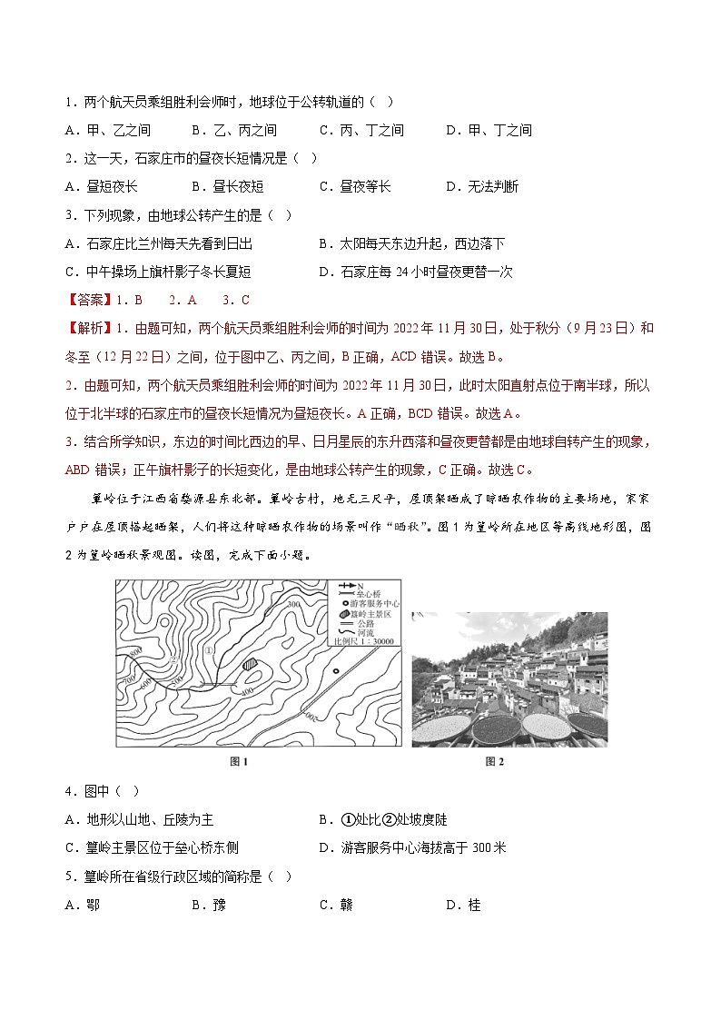 必刷卷01——2023年中考地理考前30天冲刺必刷卷（海南专用）02