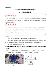 必刷卷01——2023年中考地理考前30天冲刺必刷卷（海南专用）