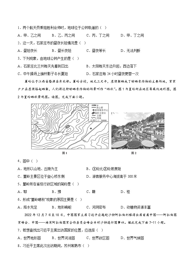 必刷卷01——2023年中考地理考前30天冲刺必刷卷（海南专用）02