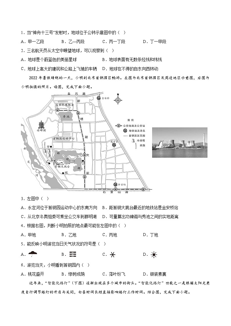 2023年中考地理考前30天冲刺必刷卷02（海南专用）（原卷版）第2页