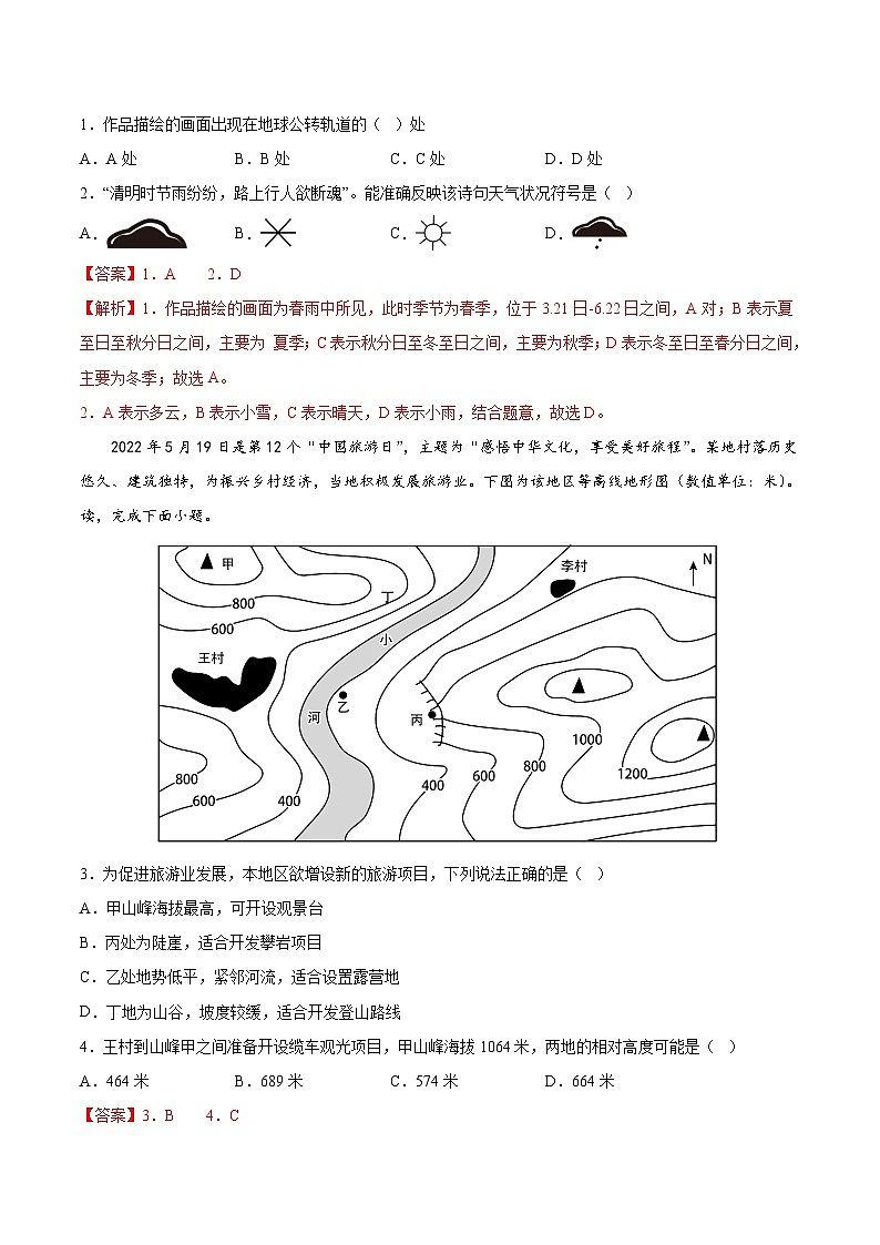 2023年中考地理考前30天冲刺必刷卷03（海南专用）（解析版）第2页
