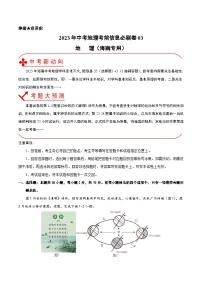 必刷卷03——2023年中考地理考前30天冲刺必刷卷（海南专用）