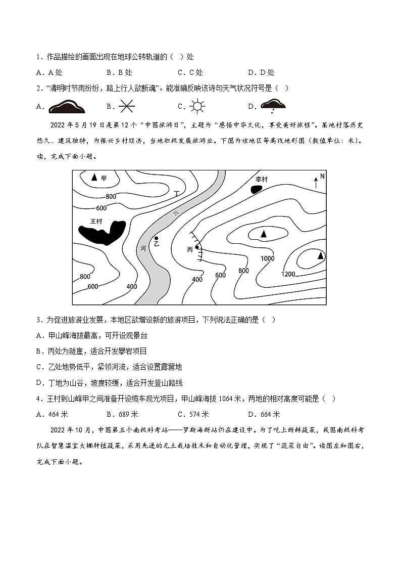2023年中考地理考前30天冲刺必刷卷03（海南专用）（原卷版）第2页
