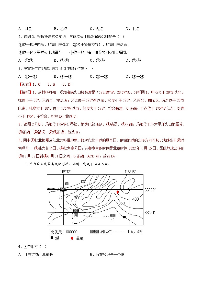 2023年中考地理考前30天冲刺必刷卷04（海南专用）（解析版）第2页