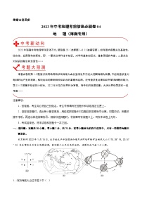 必刷卷04——2023年中考地理考前30天冲刺必刷卷（海南专用）