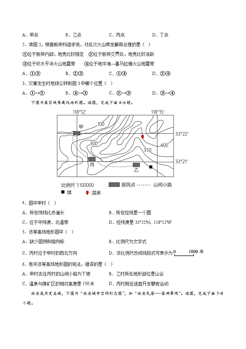 2023年中考地理考前30天冲刺必刷卷04（海南专用）（原卷版）第2页