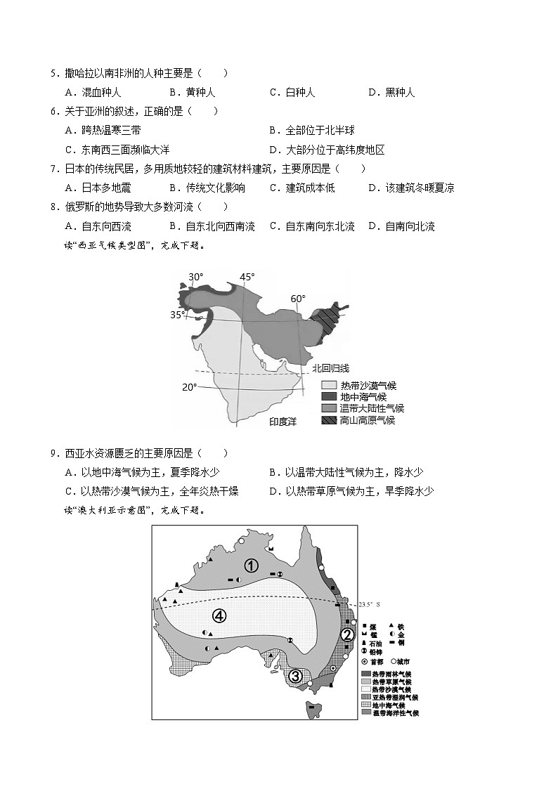 必刷卷01——2023年中考地理考前30天冲刺必刷卷（湖北武汉专用）02
