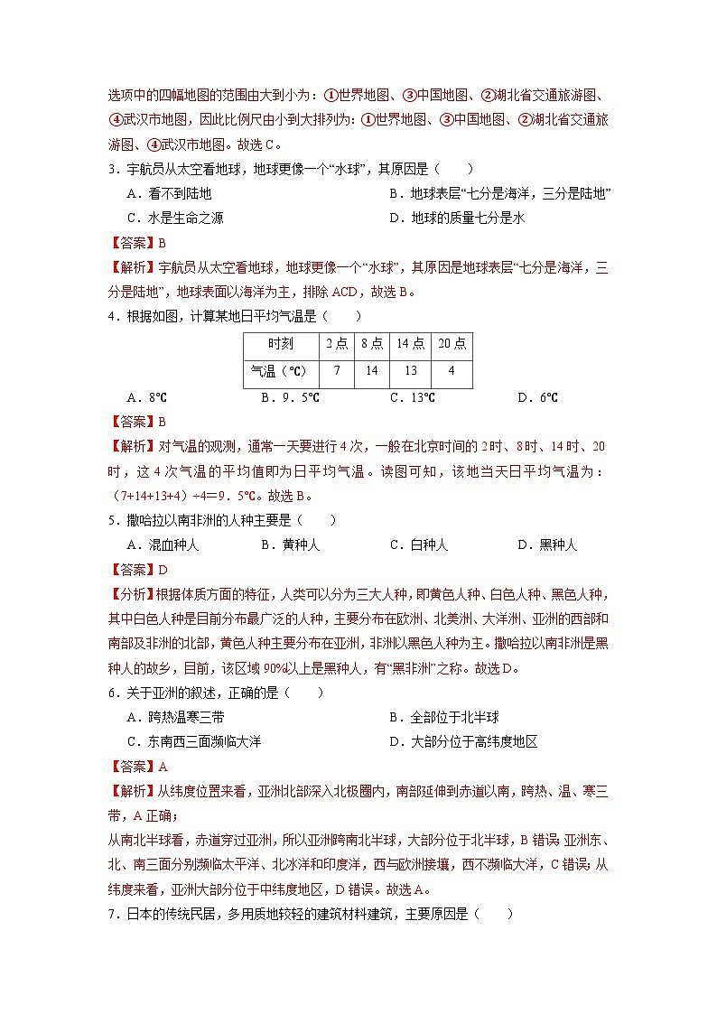 必刷卷01——2023年中考地理考前30天冲刺必刷卷（湖北武汉专用）02