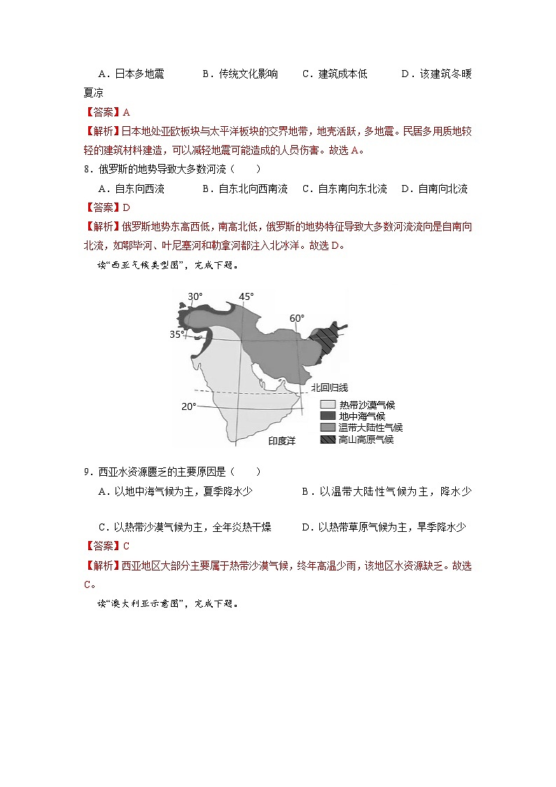 必刷卷01——2023年中考地理考前30天冲刺必刷卷（湖北武汉专用）03