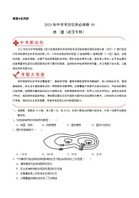 必刷卷03——2023年中考地理考前30天冲刺必刷卷（湖北武汉专用）