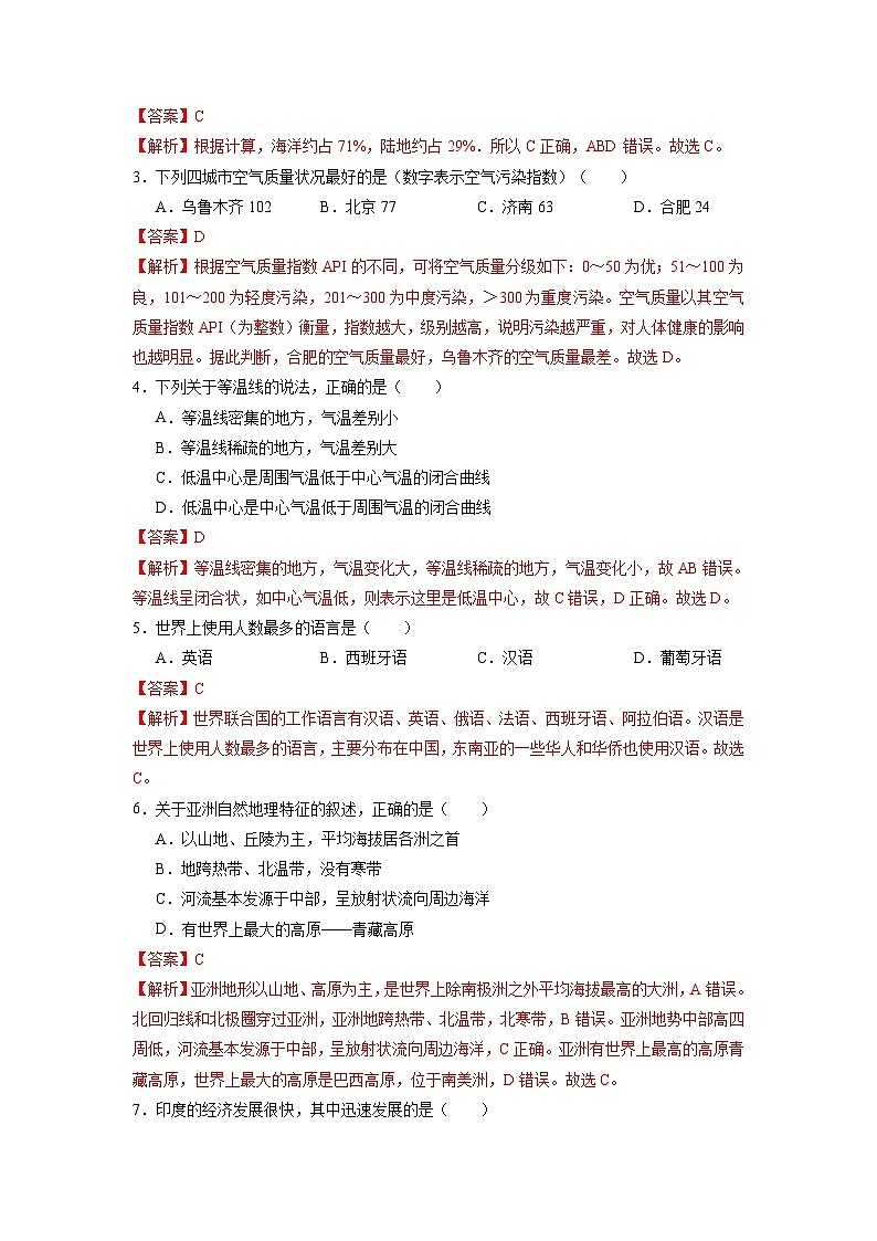 必刷卷05——2023年中考地理考前30天冲刺必刷卷（武汉专用）（解析版）第2页
