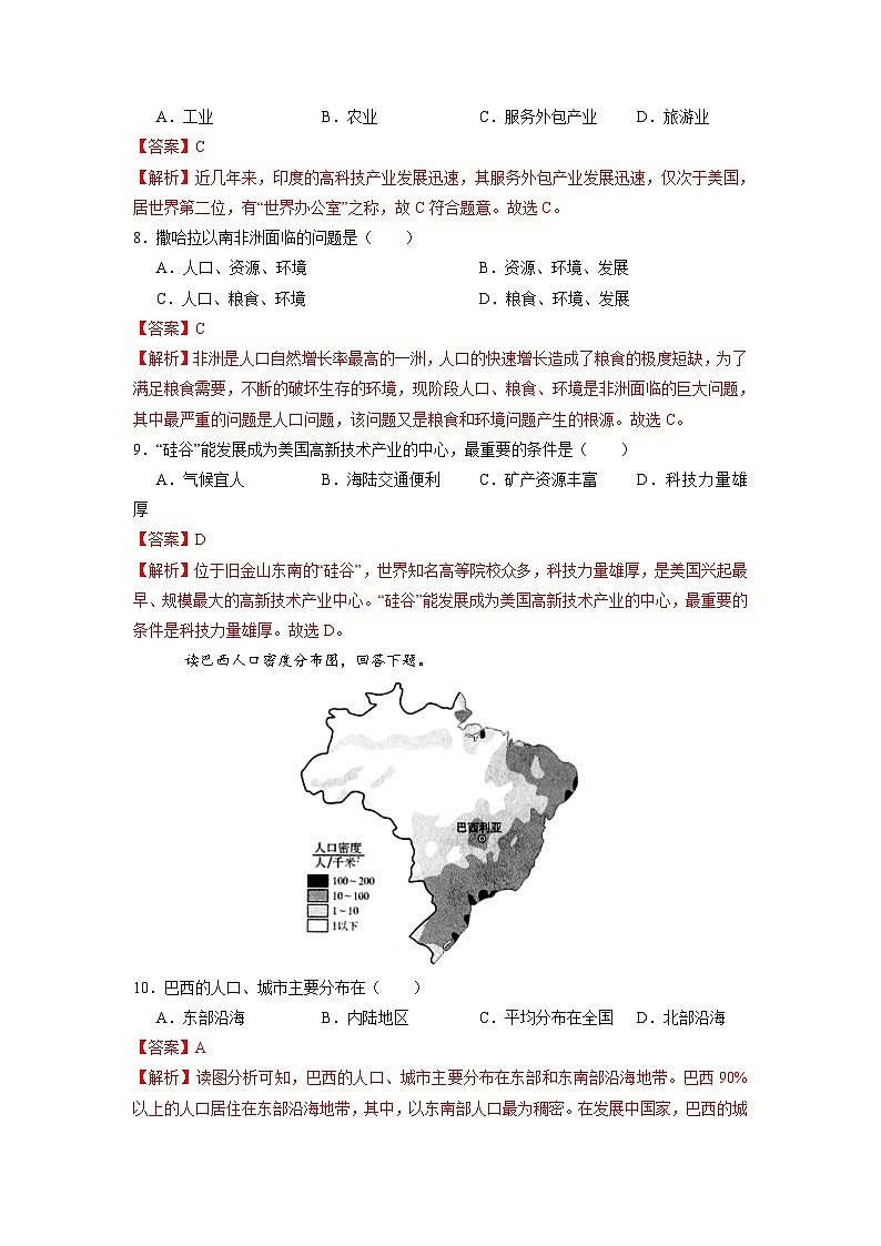 必刷卷05——2023年中考地理考前30天冲刺必刷卷（武汉专用）（解析版）第3页