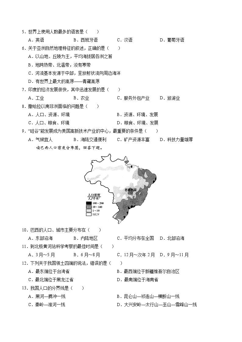 必刷卷05——2023年中考地理考前30天冲刺必刷卷（武汉专用）（原卷版）第2页