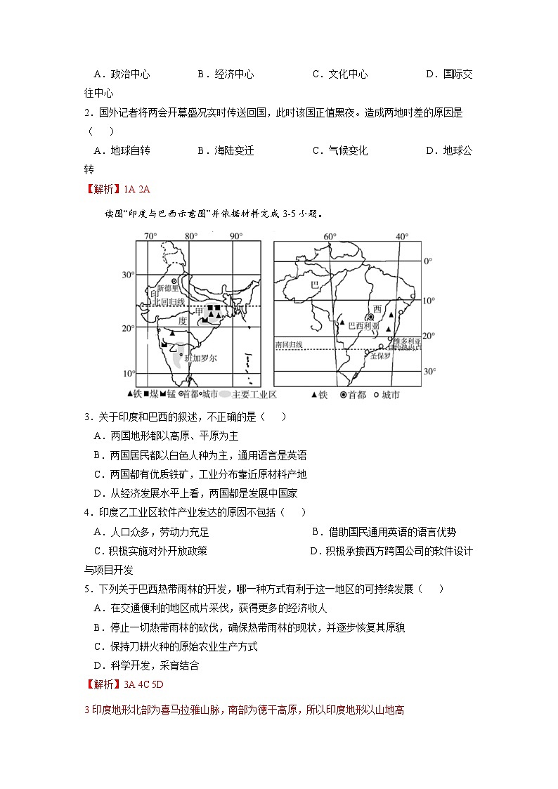 2023年中考地理考前30天冲刺必刷卷02解析版第2页