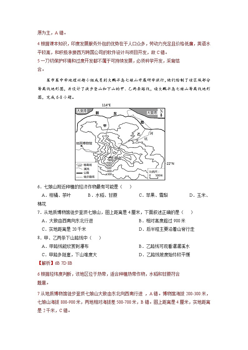 2023年中考地理考前30天冲刺必刷卷02解析版第3页