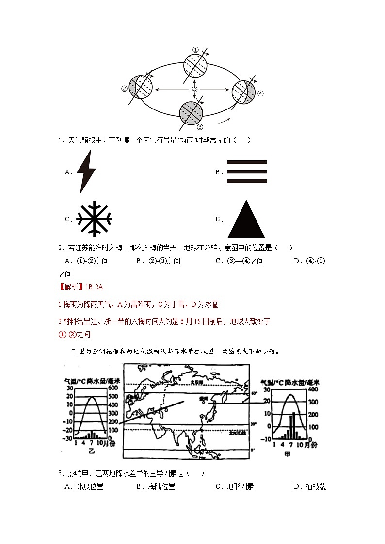 必刷卷03——2023年中考地理考前30天冲刺必刷卷（福建专用）02