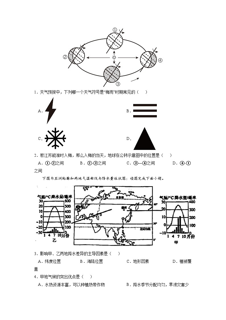 必刷卷03——2023年中考地理考前30天冲刺必刷卷（福建专用）02