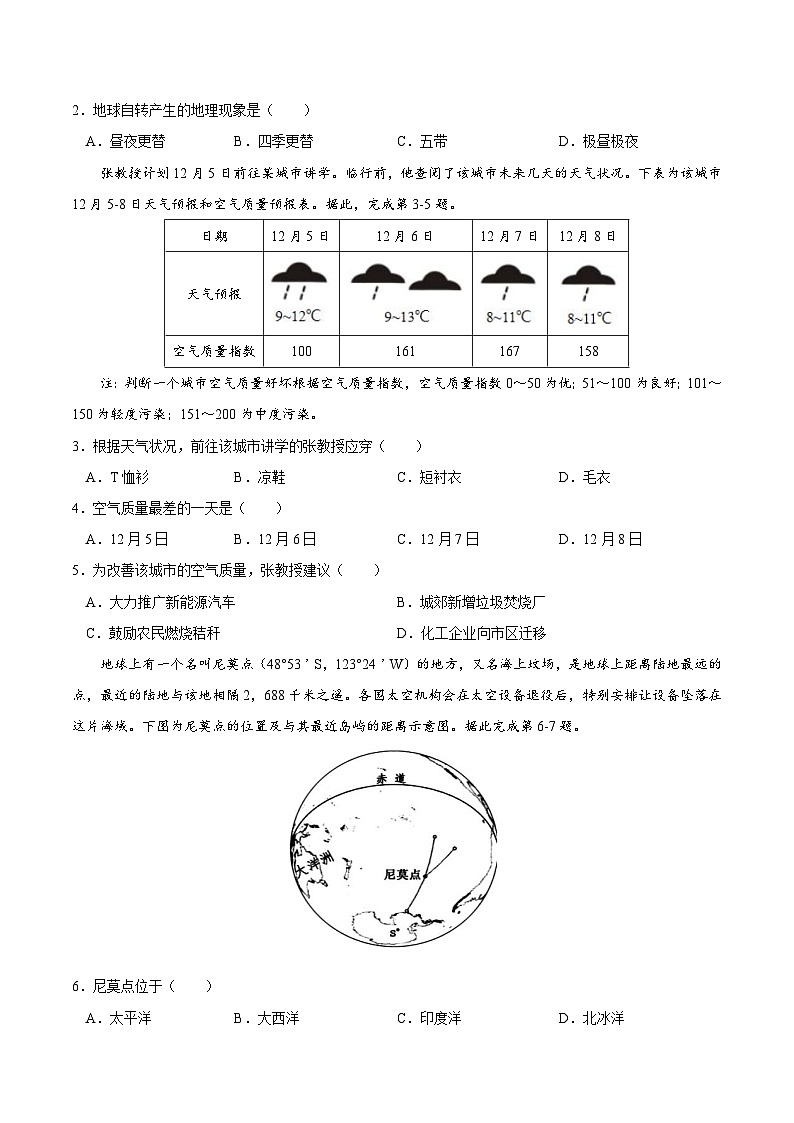 2023年中考地理考前30天冲刺必刷卷04 原卷版第2页