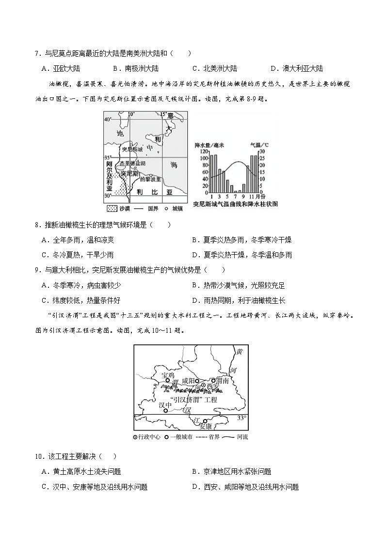 2023年中考地理考前30天冲刺必刷卷04 原卷版第3页
