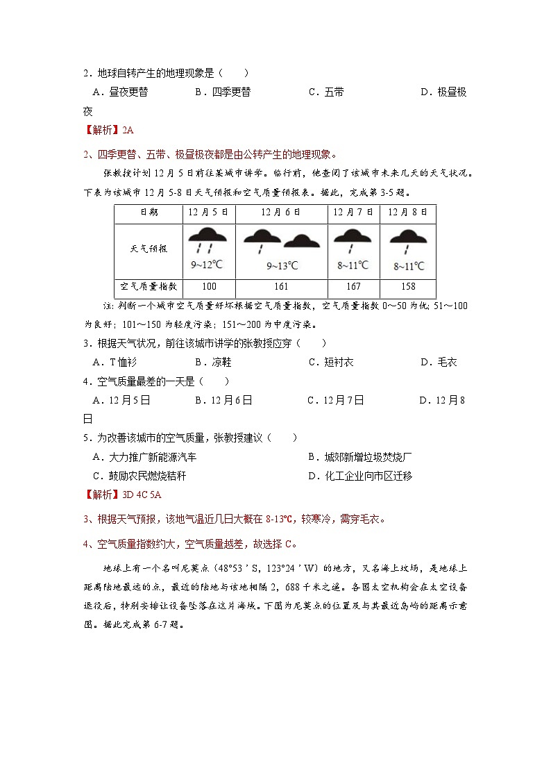 2023年中考地理考前30天冲刺必刷卷04 解析版第2页