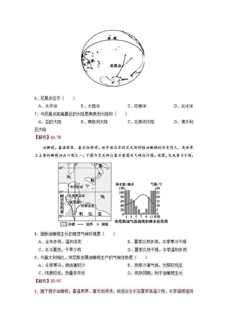 2023年中考地理考前30天冲刺必刷卷04 解析版第3页