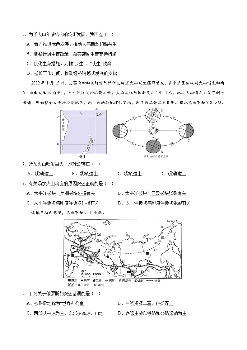 必刷卷05——2023年中考地理考前30天冲刺必刷卷（福建专用）03