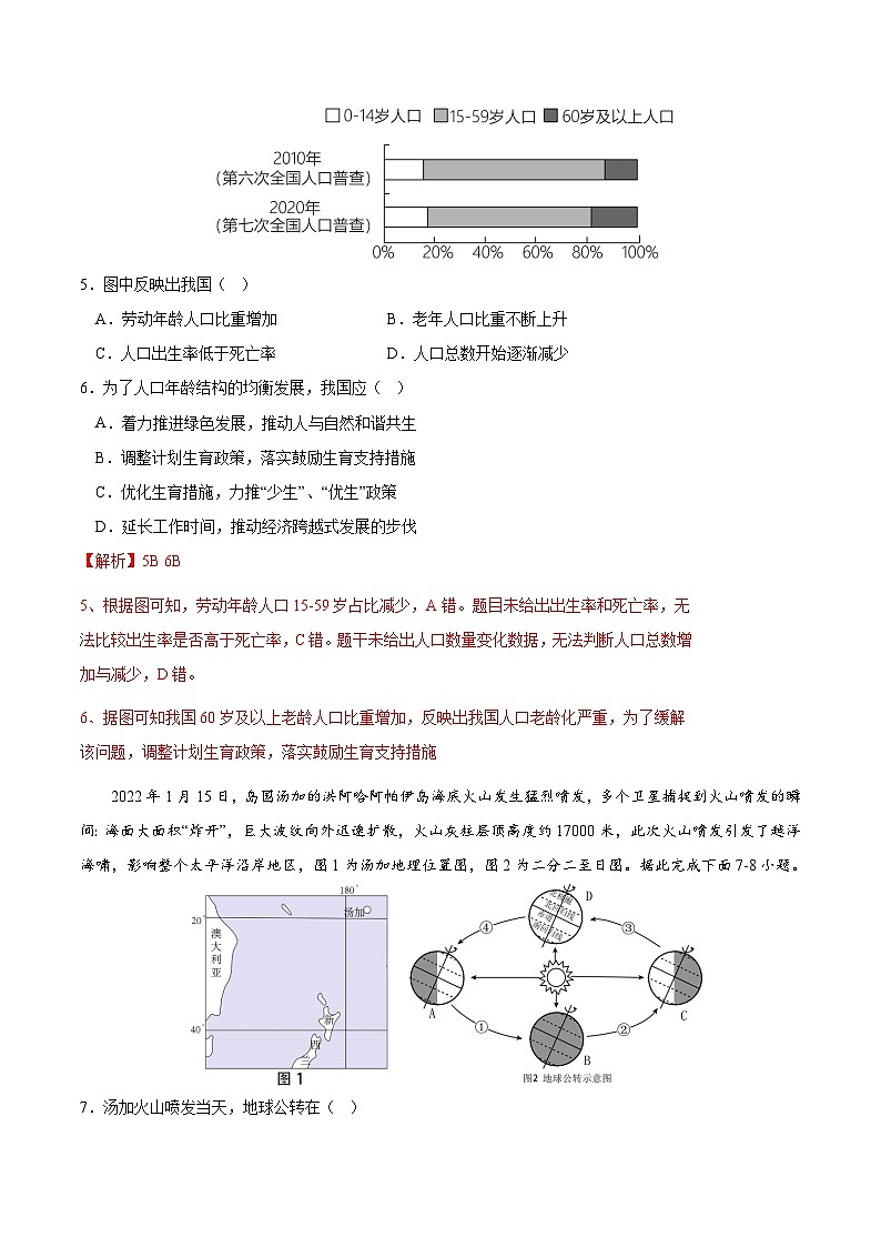 必刷卷05——2023年中考地理考前30天冲刺必刷卷（福建专用）03