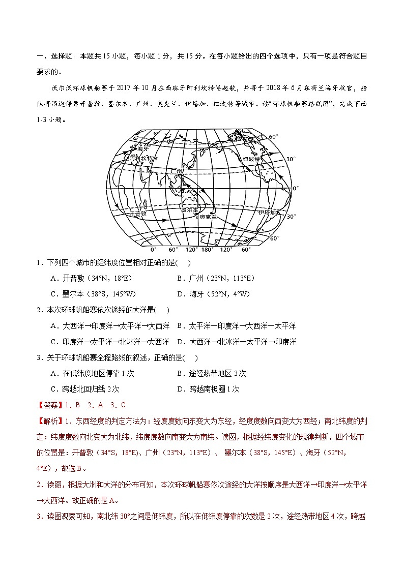 必刷卷01——2023年中考地理考前30天冲刺必刷卷（辽宁专用）（解析版）第2页