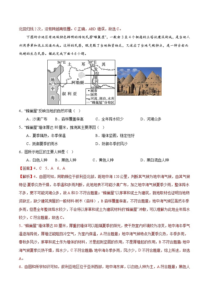 必刷卷01——2023年中考地理考前30天冲刺必刷卷（辽宁专用）（解析版）第3页