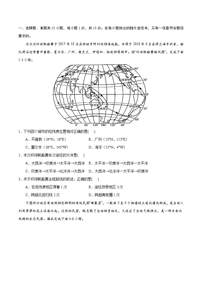 必刷卷01——2023年中考地理考前30天冲刺必刷卷（辽宁专用）（原卷版） 第2页