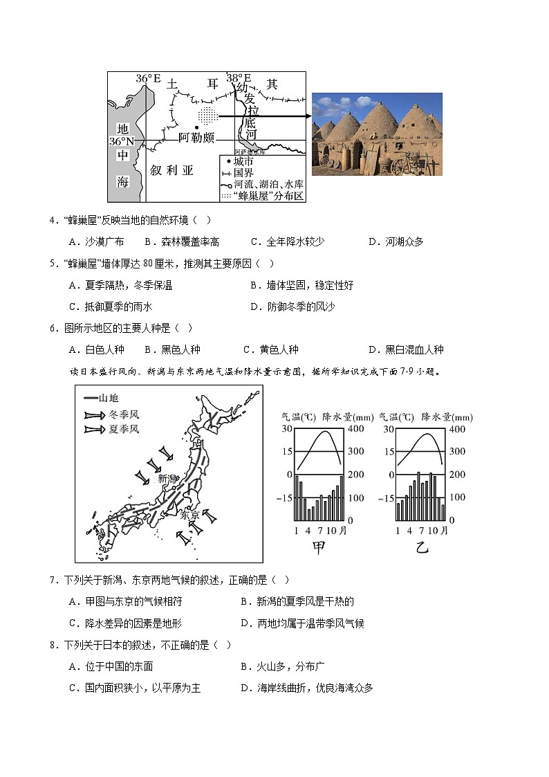 必刷卷01——2023年中考地理考前30天冲刺必刷卷（辽宁专用）（原卷版） 第3页