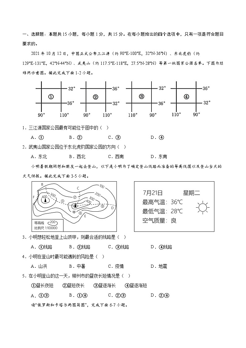 必刷卷02——2023年中考地理考前30天冲刺必刷卷（辽宁专用）（原卷版）第2页