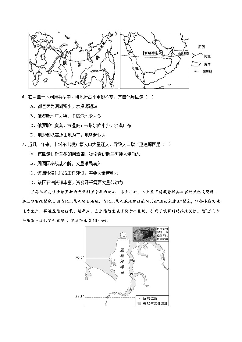 必刷卷02——2023年中考地理考前30天冲刺必刷卷（辽宁专用）（原卷版）第3页