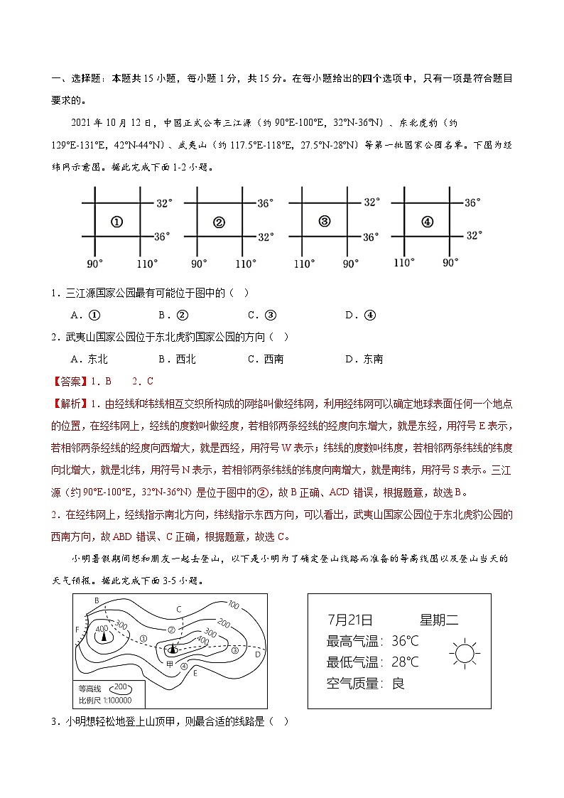 必刷卷02——2023年中考地理考前30天冲刺必刷卷（辽宁专用）（解析版）第2页