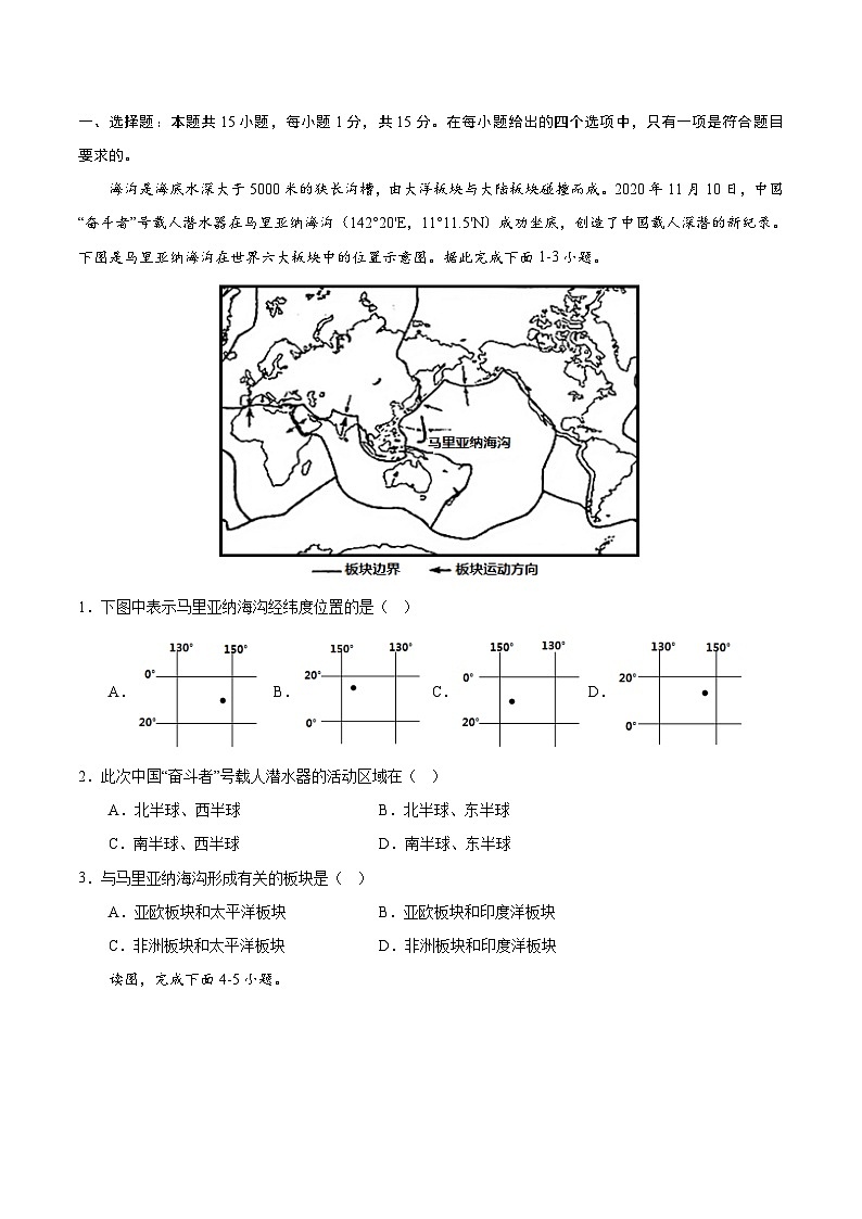 必刷卷03——2023年中考地理考前30天冲刺必刷卷（辽宁专用）（原卷版）第2页