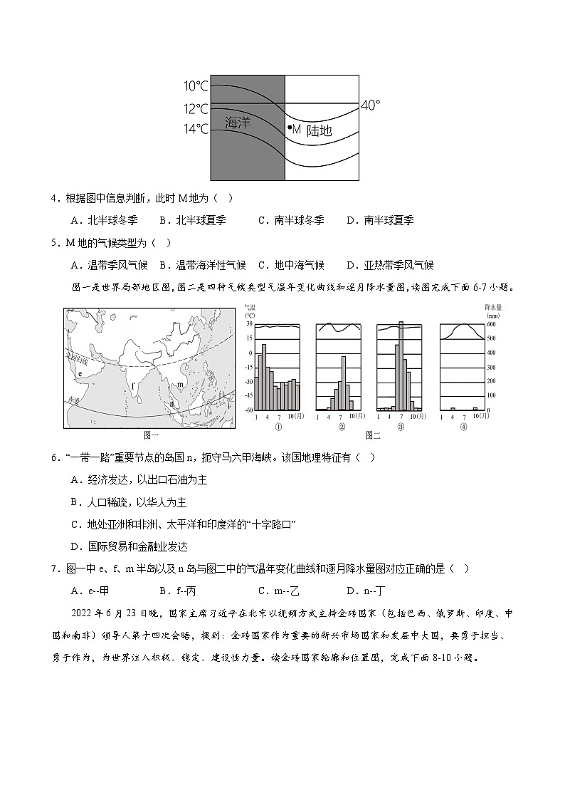 必刷卷03——2023年中考地理考前30天冲刺必刷卷（辽宁专用）（原卷版）第3页