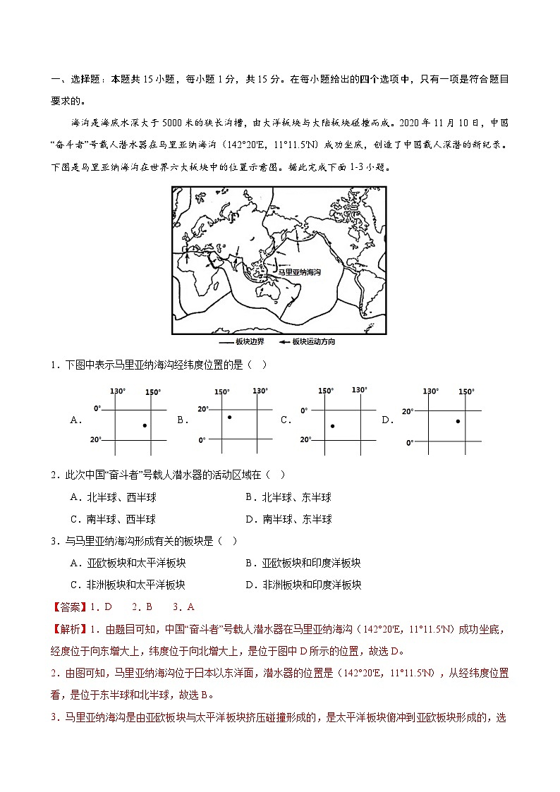 必刷卷03——2023年中考地理考前30天冲刺必刷卷（辽宁专用）（解析版）第2页