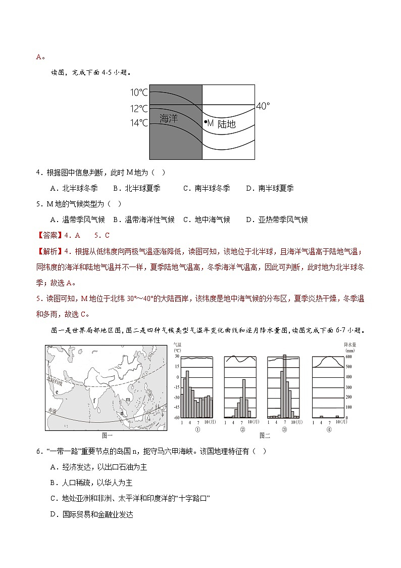 必刷卷03——2023年中考地理考前30天冲刺必刷卷（辽宁专用）（解析版）第3页